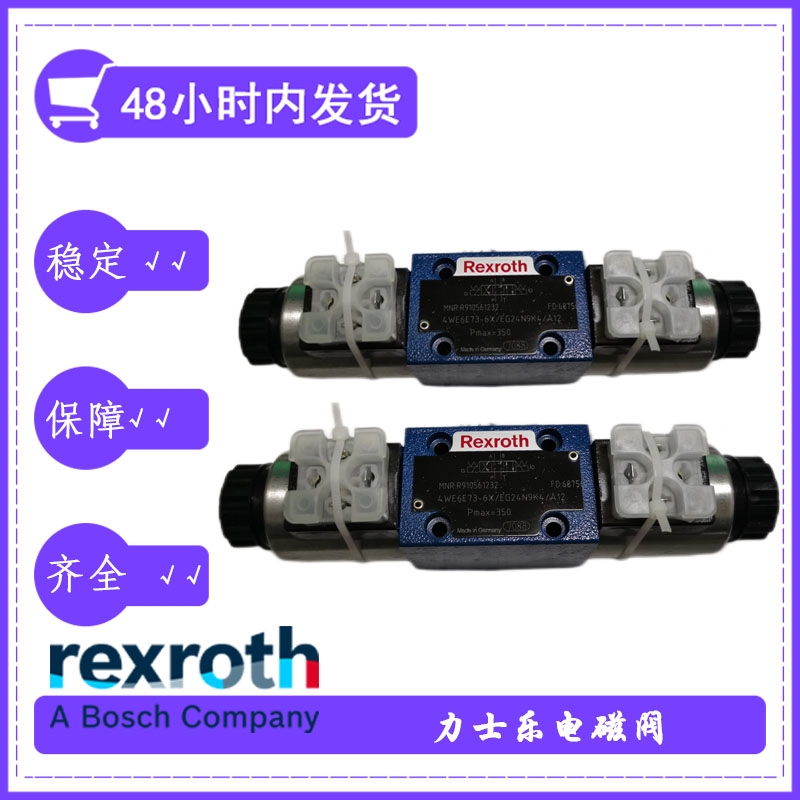 rexroth電磁閥4WE10T6X/EG24N9K4要求豎直安裝