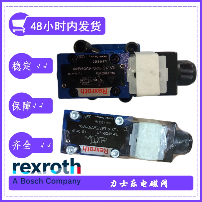 rexroth德國力士樂4WE6E6X/EW230N9K4分步直動(dòng)式