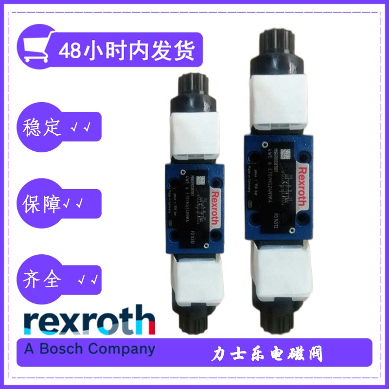 rexroth電磁閥4WE6C6X/EG24N9K4電磁閥選型