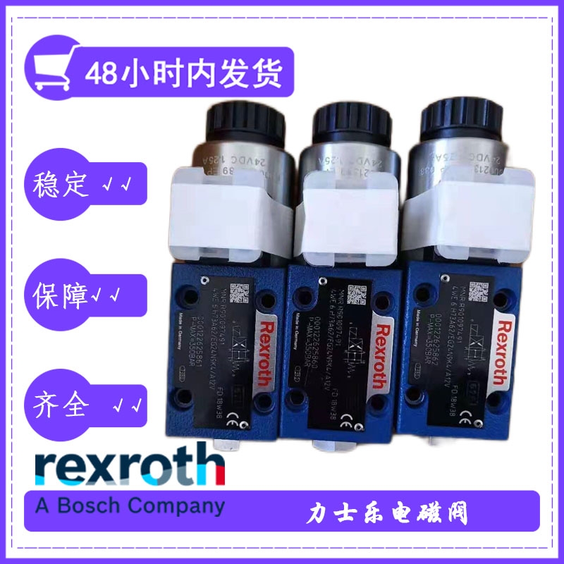 rexroth電磁閥4WE10D3X/CG24N9K4分步直動式