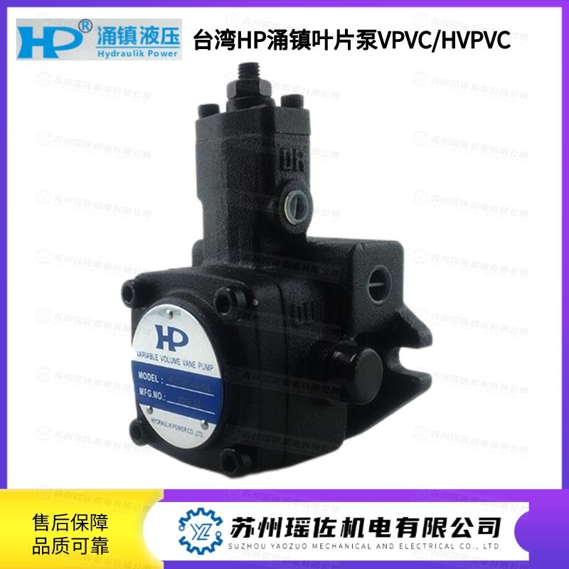 臺灣涌鎮(zhèn)葉片泵VPVC-F20-A3-02A適用工程機械