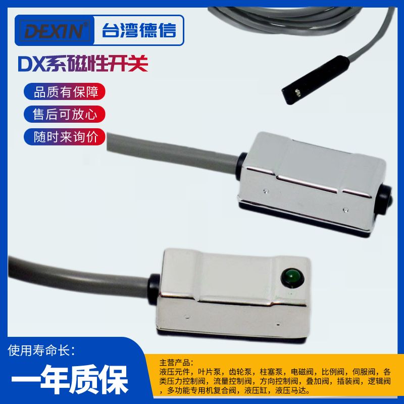 DEXIN磁簧開關(guān)DX-12R適用永磁鐵氧體DX-16R