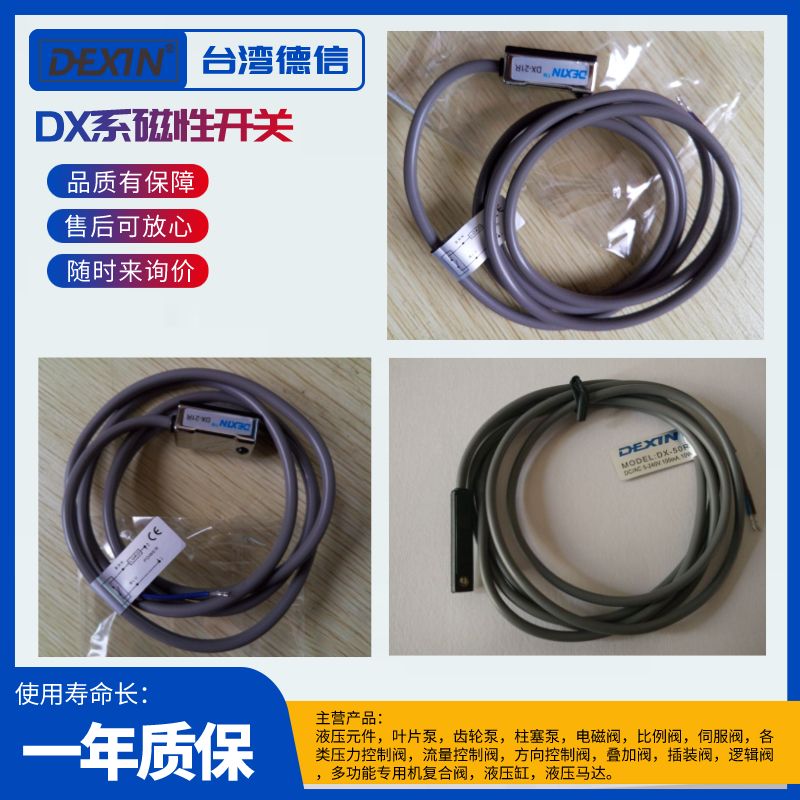 DEXIN磁感應開關DX-20R磁感應作用DX-06R