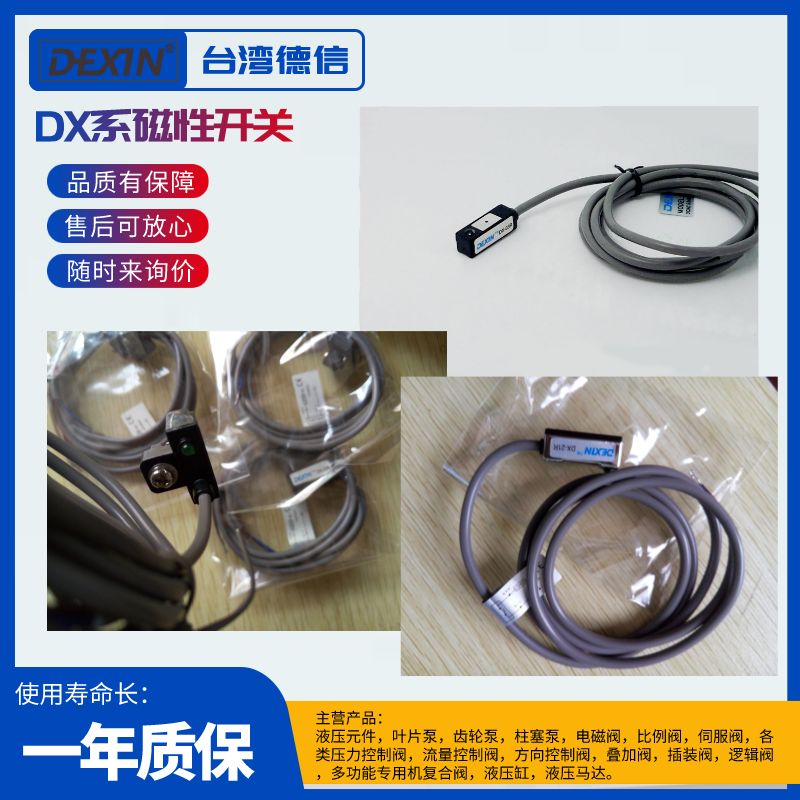 DEXIN磁感應(yīng)開關(guān)DX-07R可控制氣缸往復(fù)運動DX-06R