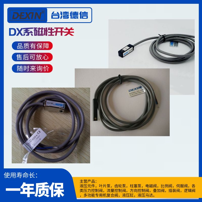 DEXIN磁簧開(kāi)關(guān)DX-40R內(nèi)有動(dòng)作指示燈DX-32R