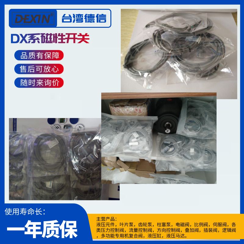 DEXIN臺(tái)灣德信DX-16R可檢測(cè)氣缸行程DX-16R