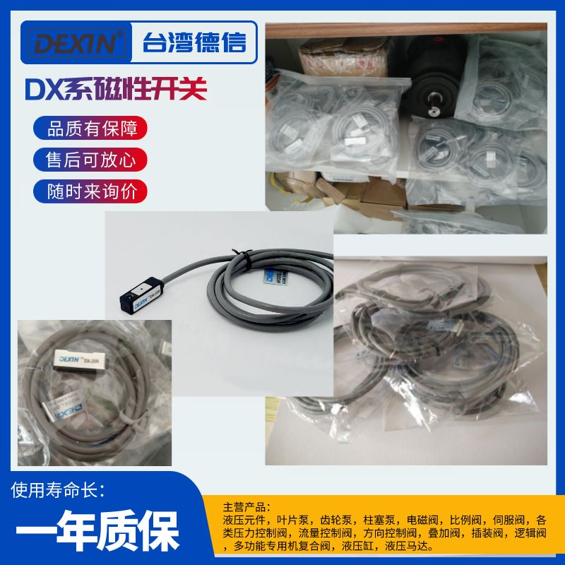 DEXIN磁感應(yīng)開關(guān)DX-11R內(nèi)有舌簧片DX-35R