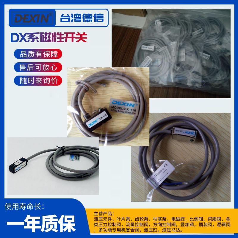 DEXIN磁簧開關(guān)DX-12R適用永磁鐵氧體DX-03R