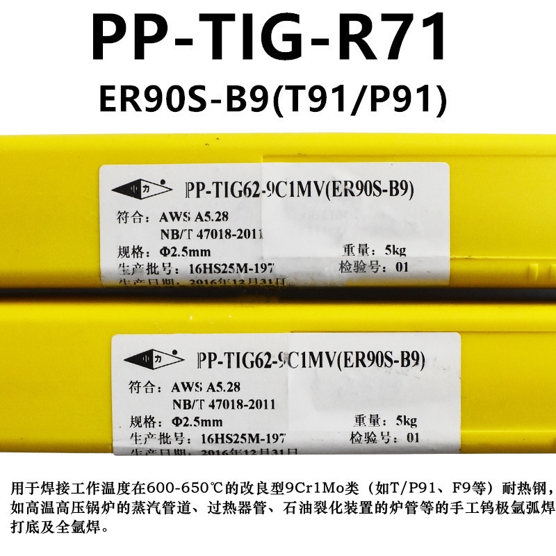 上海電力牌PP-TIG-R71耐熱鋼鎢極氬弧焊絲T91/ P91、F9焊絲