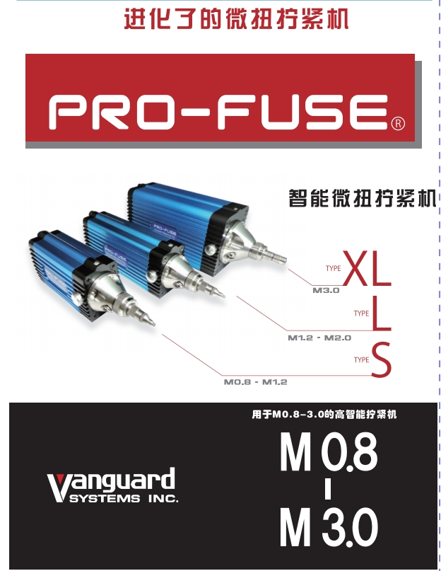 日本vanguard智能電批擰緊機(jī)深圳批發(fā)