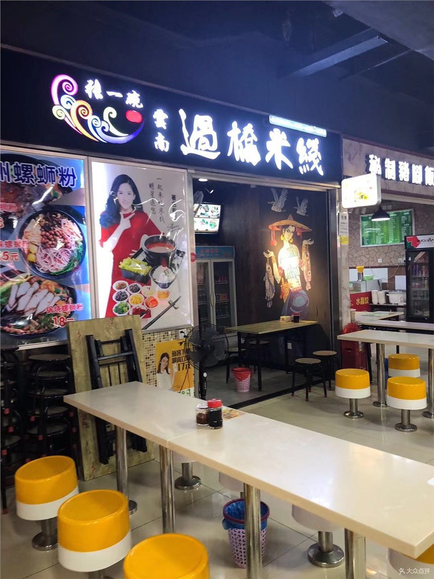 沈陽米線店加盟 小本投資 三月回本