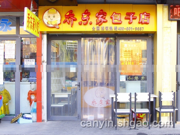 大連包子店加盟|無(wú)經(jīng)驗(yàn)開(kāi)店送設(shè)備-包你滿(mǎn)意