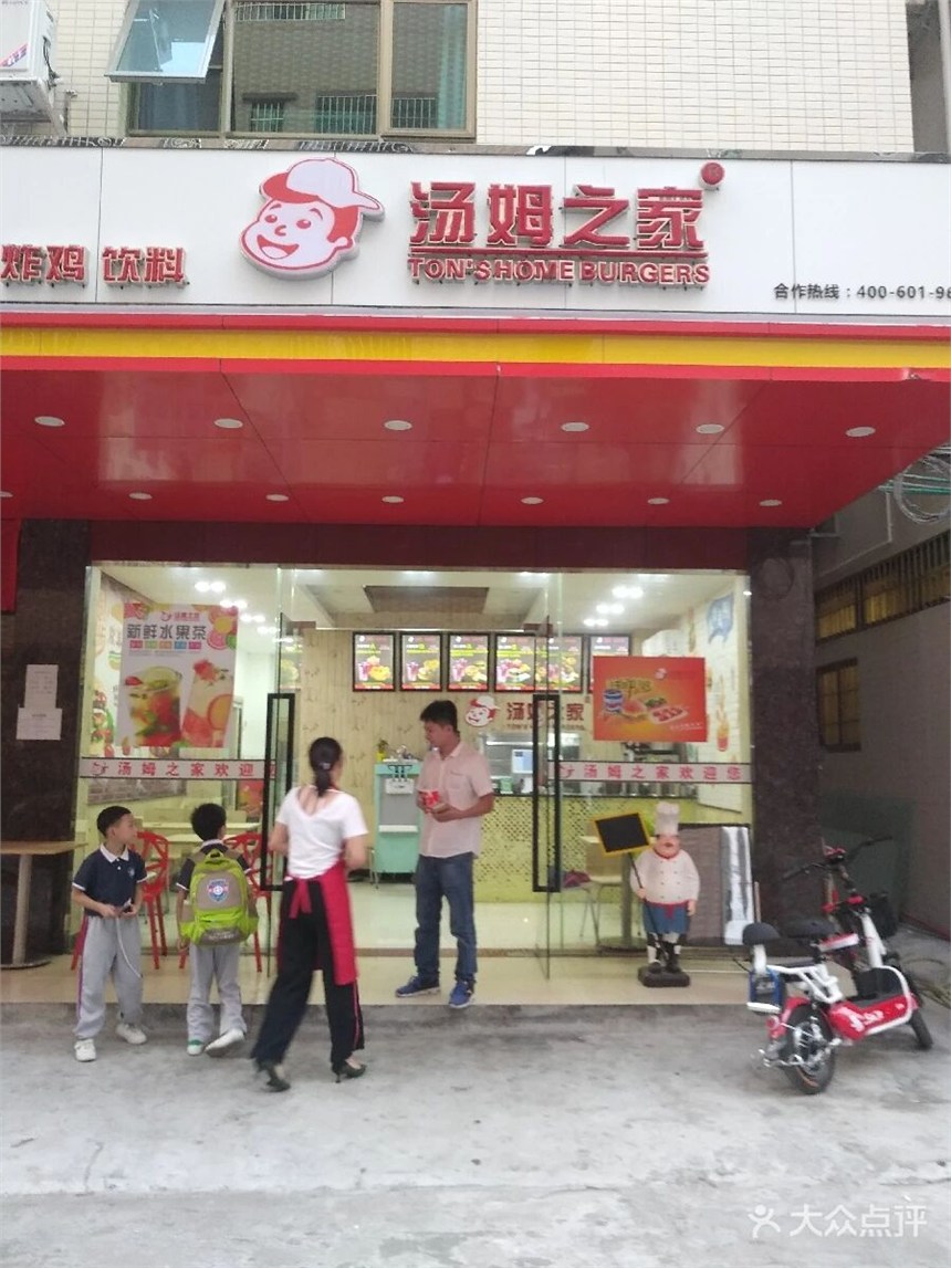 撫順哪里有炸雞漢堡店，湯姆之家加盟全國12家分部