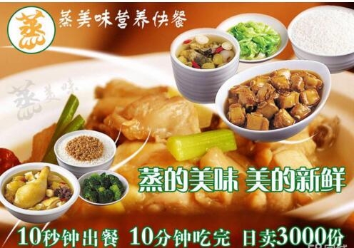 沈陽中餐店加盟_蒸菜加盟健康可口_0基礎(chǔ)人群輕松創(chuàng)業(yè)！