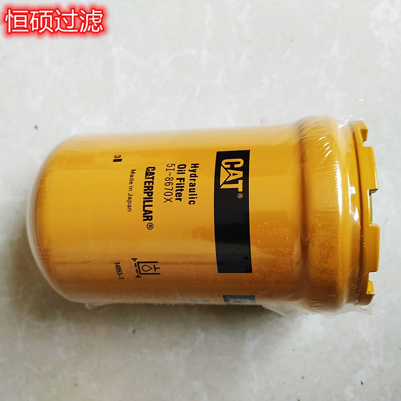 5I-8670卡特挖掘機液壓濾芯