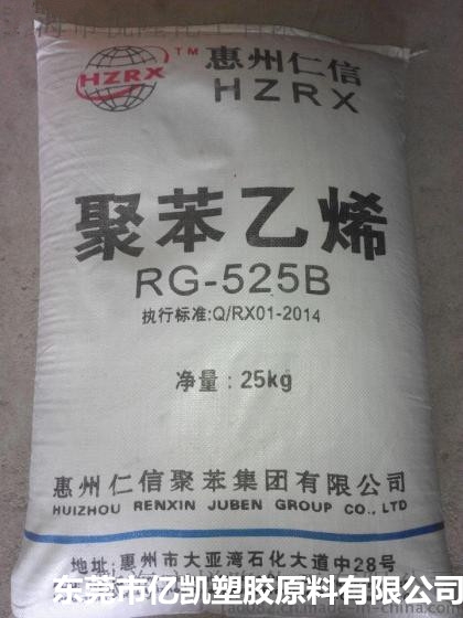 注塑級GPPS_GPPS RG-535N惠州仁信_家用用具料GPPS