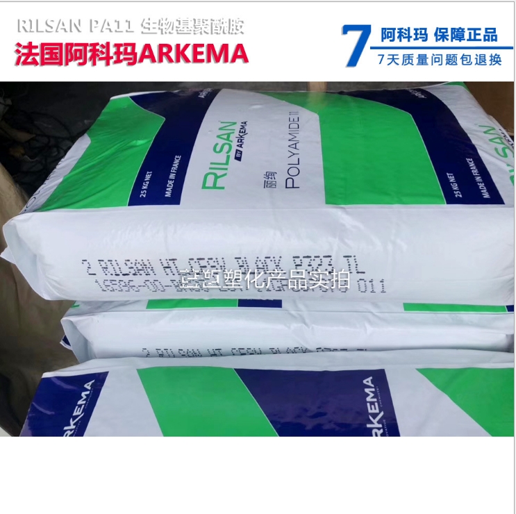 PA11粉料 -PA11BESN P40 NOIR TL法國(guó)阿科瑪