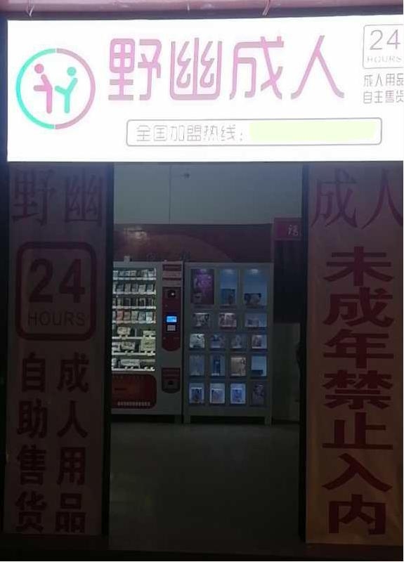 開野幽優(yōu)品無人售貨店半年了，分享帶店老師上門的經(jīng)過