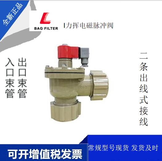 LI-HUI力揮脈沖閥LPDB-45B 出口束管入口內縲紋