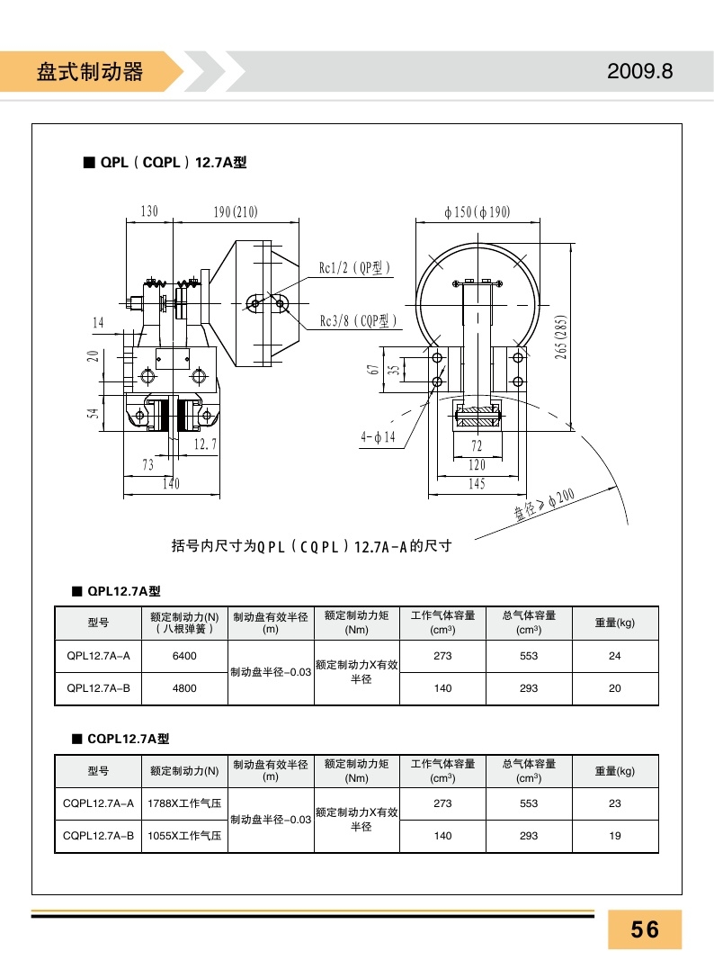 氣動(dòng)制動(dòng)器G3-A2155制動(dòng)力矩大