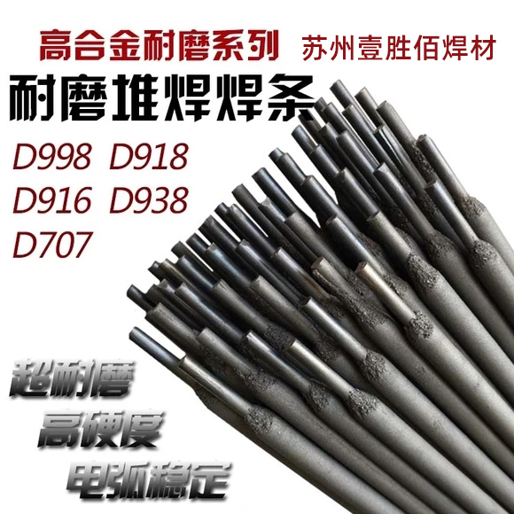 EDZCr-D-15高鉻鑄鐵堆焊焊條農(nóng)業(yè)機(jī)械專(zhuān)用耐磨焊條