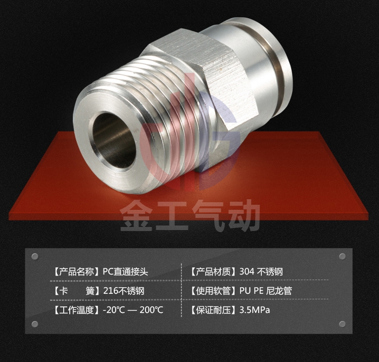 304不銹鋼快插接頭PC14-02石家莊廠家直銷