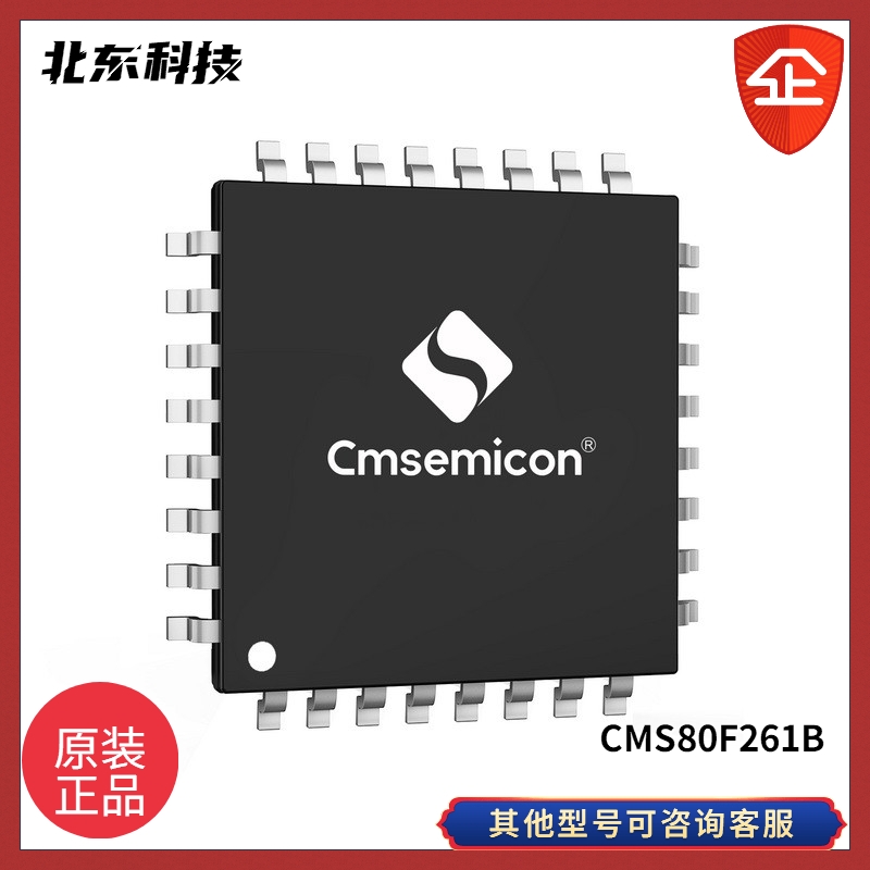 北東代理  CMS80F261B 增強型1T 8051 Flash MCU