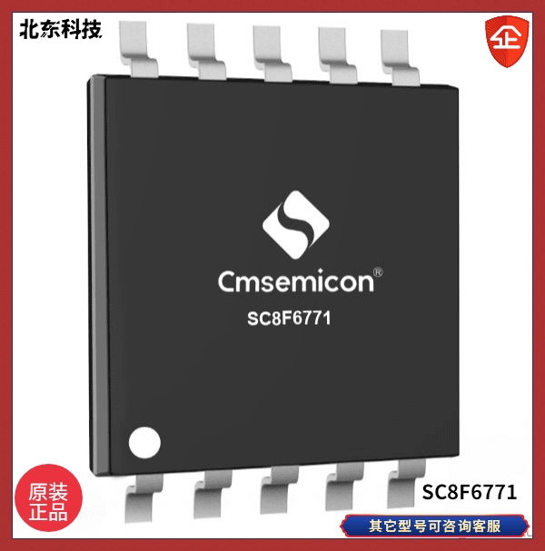 CMSEMICON/中微 北東代理 ?SC8F6771增強型閃存8位coms單片機(jī)