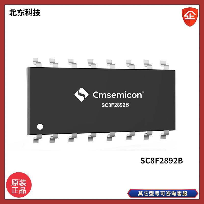 CMSEMICON/中微 北東代理 SC8F2892B觸摸型增強(qiáng)閃存8位COMS 芯片