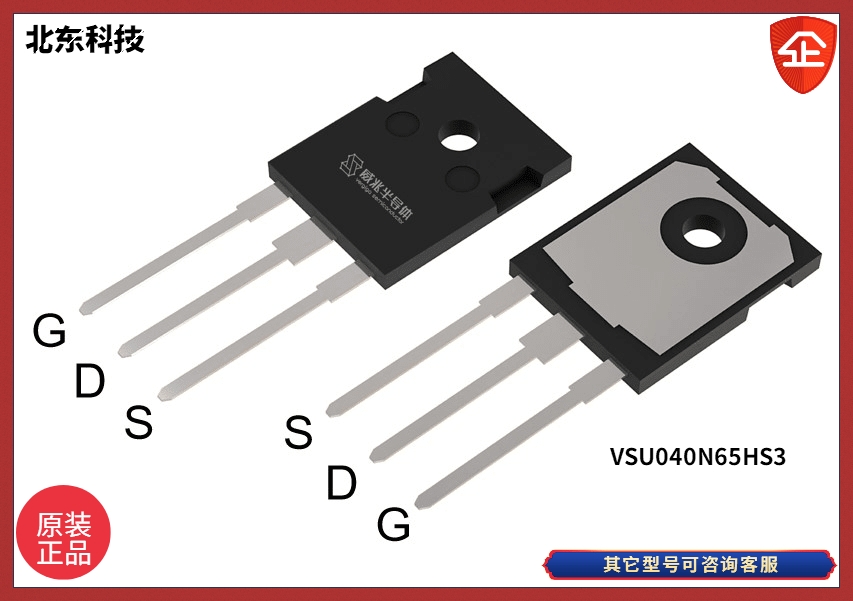 威兆北東代理 VSU040N65HS3? MOSFET 場效應管