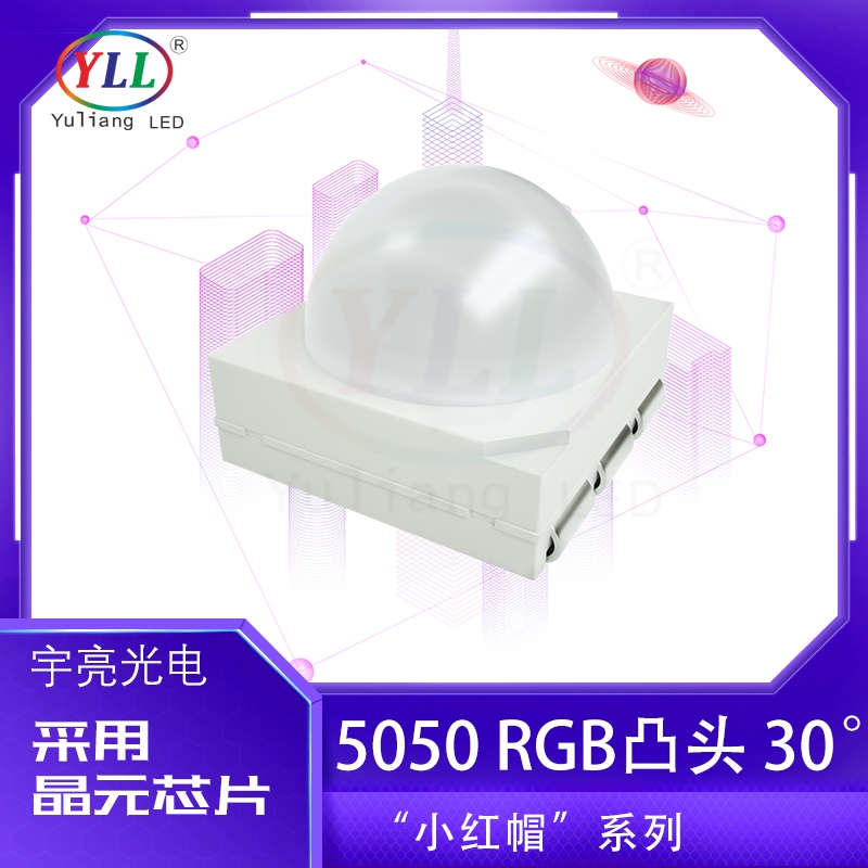 5050球頭LED貼片燈珠帶透鏡30度發(fā)光角