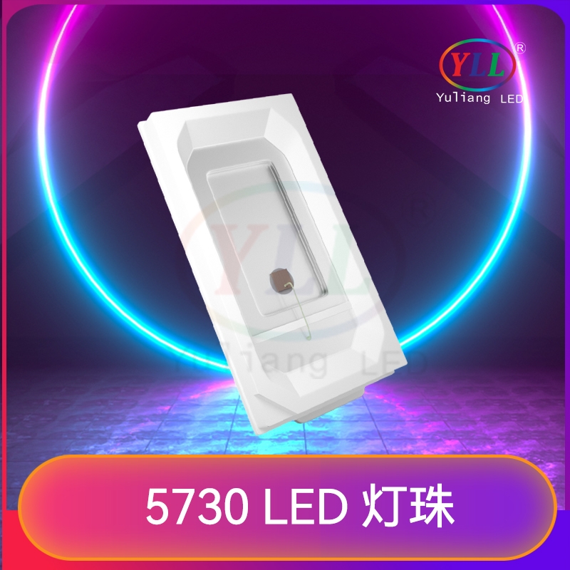 貼片5730LED燈珠