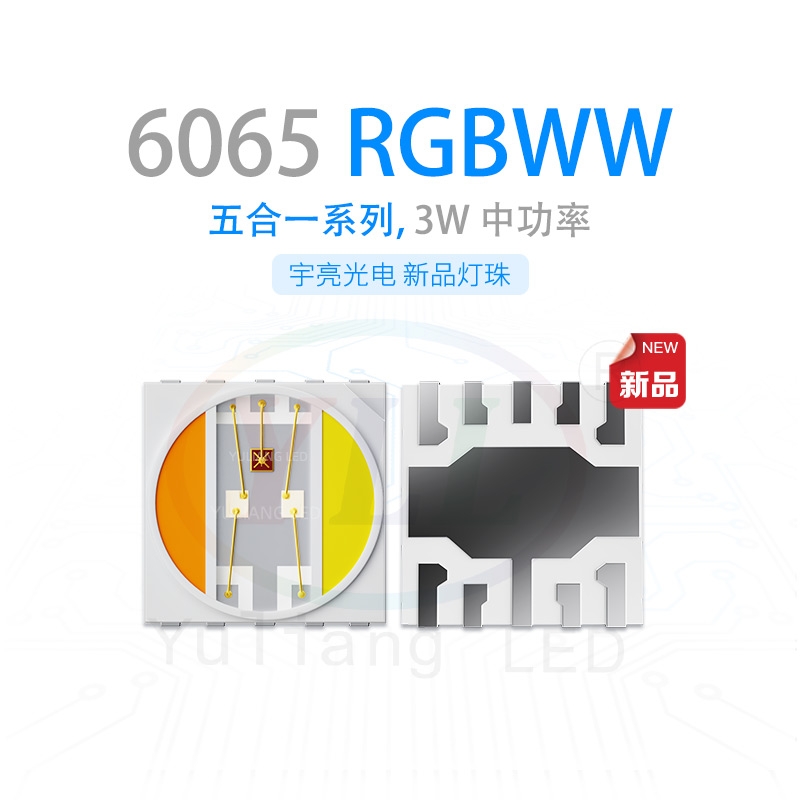 五合一LED貼片6065RGBWW燈珠 晶元芯片led貼片規(guī)格