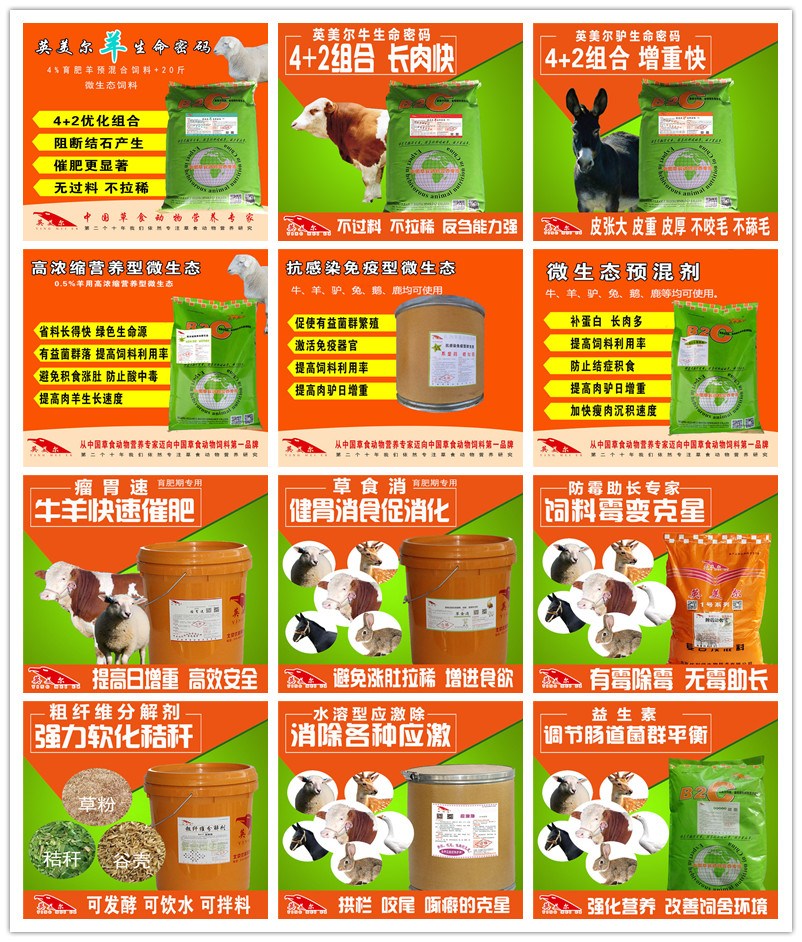 英美爾飼料預(yù)混料廠家直銷(xiāo)