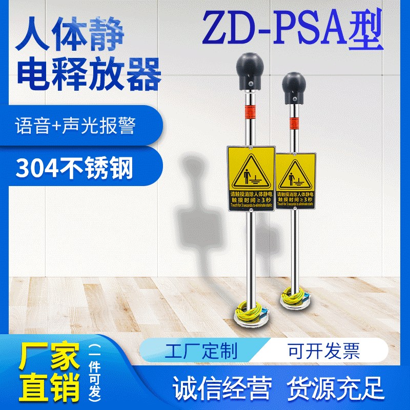 譽乏科技柳州加油站YF-PSA人體靜電釋放器