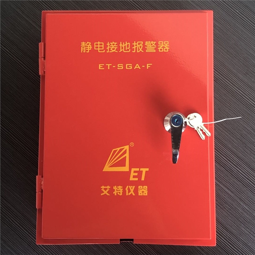 加油站觸摸式青島艾特ET-SGA-F/P固定移動(dòng)式靜電接地報(bào)警器