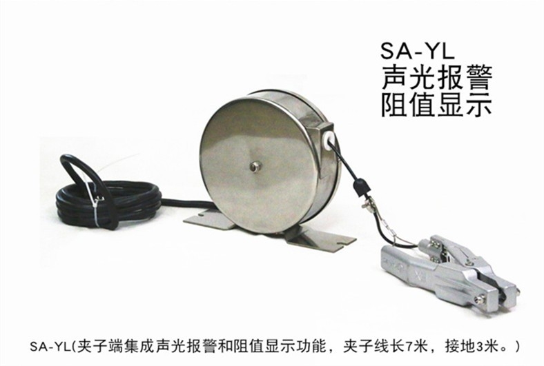 收線式靜電接地報警器SA-YL澳波溙克防爆靜電控制器裝置