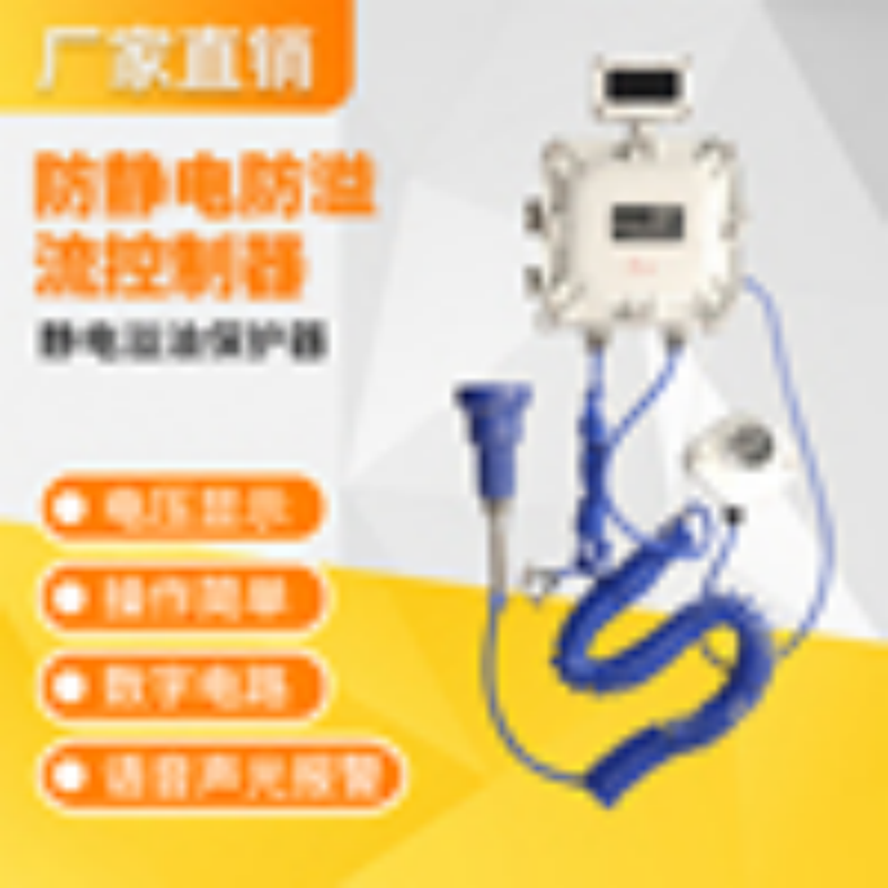 油庫立罐防靜電防溢流控制器KD-SGC技術(shù)型保護(hù)器