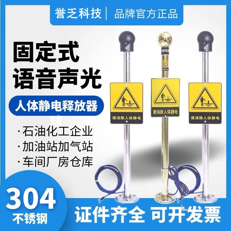 防靜電聲光語音報(bào)警ES-PSA人體靜電釋放器報(bào)警器化工廠觸摸式人體靜電報(bào)警裝置