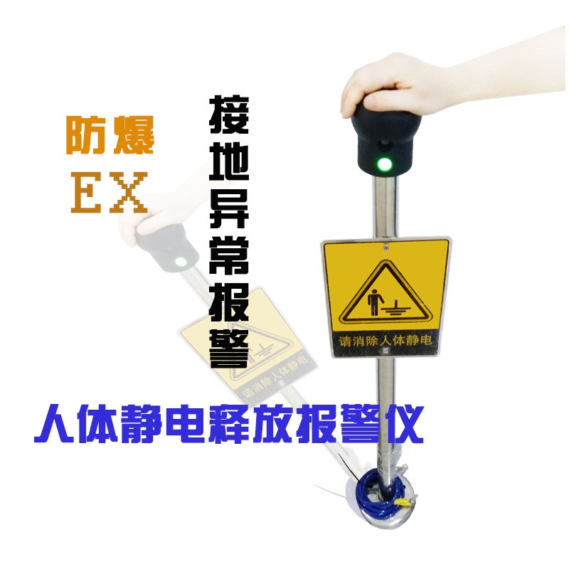 電子廠防靜電觸摸式聲光語(yǔ)音報(bào)警人體靜電釋放器報(bào)警器裝置