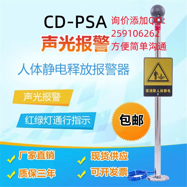 語(yǔ)音款CD-PSA觸摸式防靜電人體靜電釋放器報(bào)警器裝置