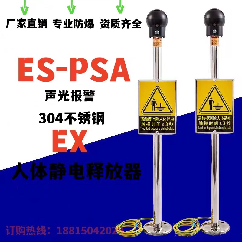 防靜電人體靜電釋放器報(bào)警器化工廠ES-PSA人體靜電報(bào)警器裝置