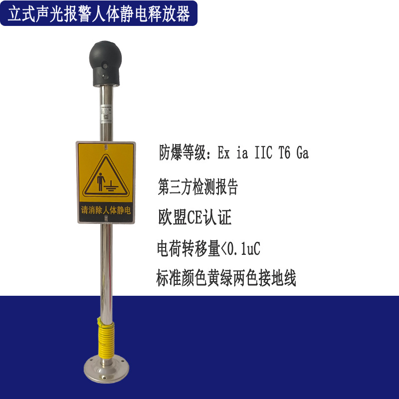 防爆報警觸摸式人體靜電釋放器