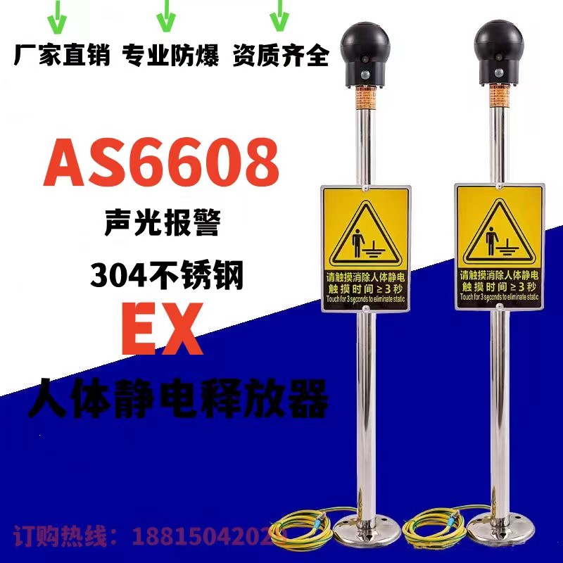 AS6608觸摸式防靜電聲光語音款人體靜電報(bào)警器