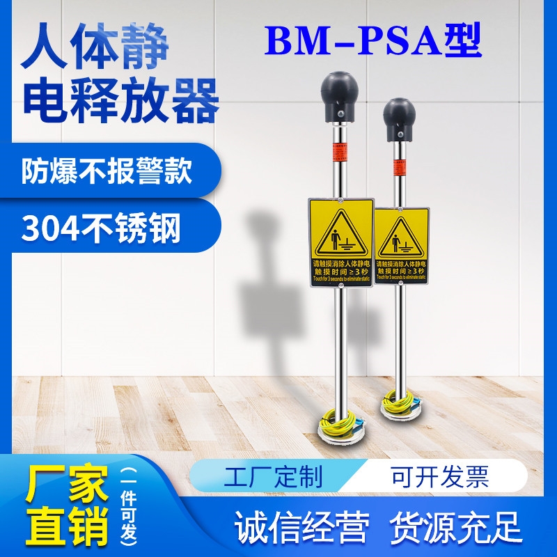 防靜電聲光語(yǔ)音報(bào)警BM-PSA人體靜電報(bào)警器固定接地裝置