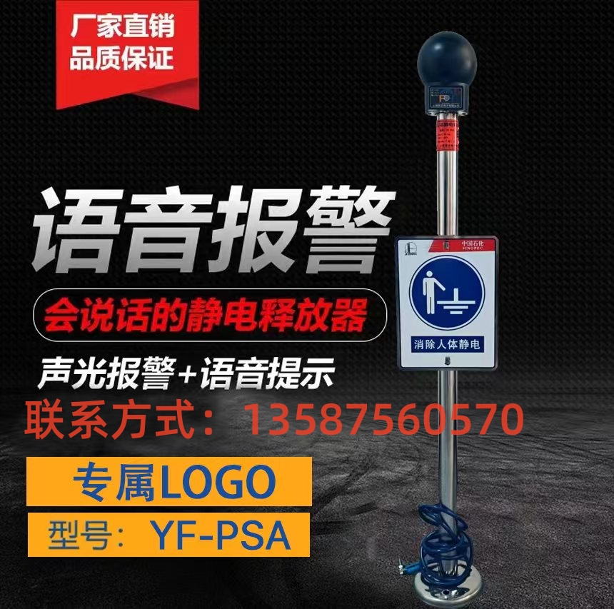 防靜電YF-PSA觸摸式聲光語(yǔ)音報(bào)警人體靜電報(bào)警器新款中石化專用