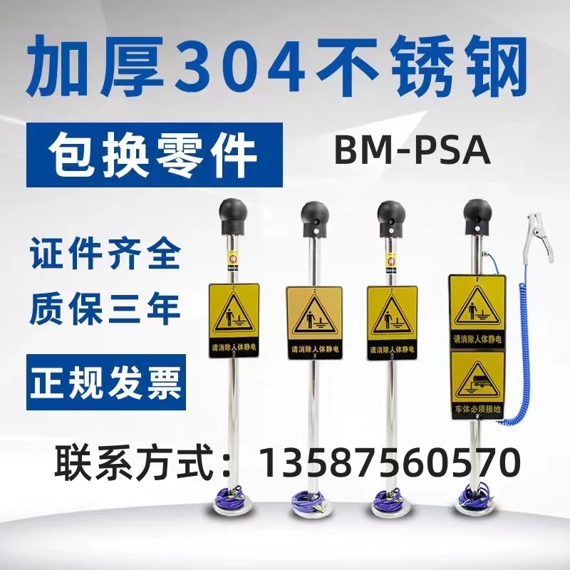 BM-PSA工業(yè)觸摸式防靜電聲光報警人體靜電釋放器