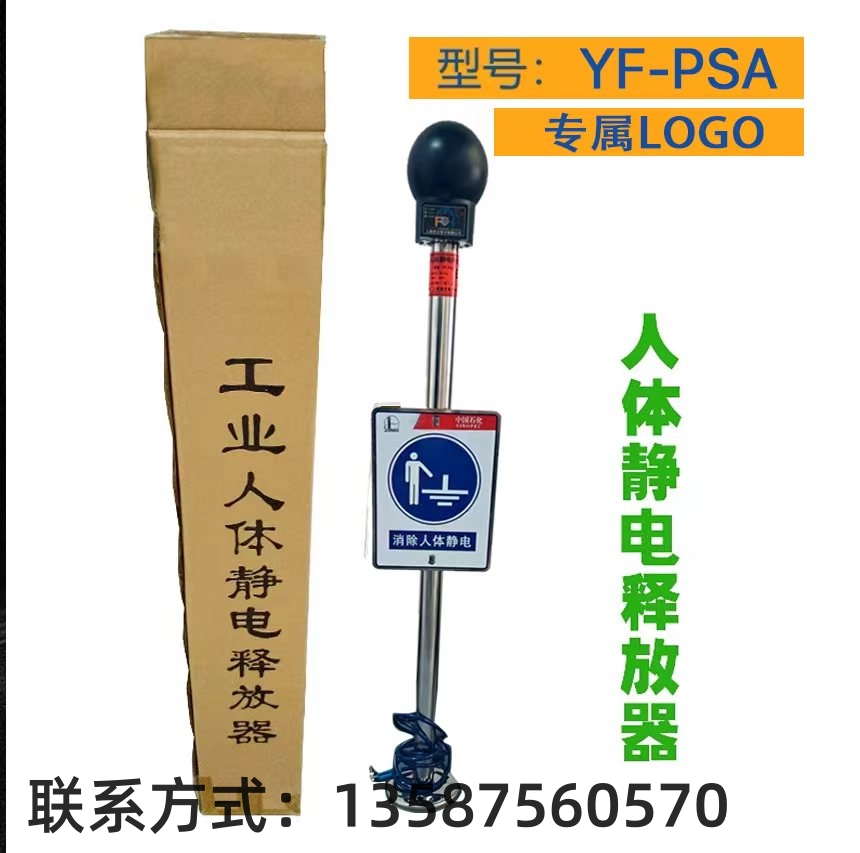 YF-PSA防靜電聲光語(yǔ)音報(bào)警人體靜電報(bào)警器