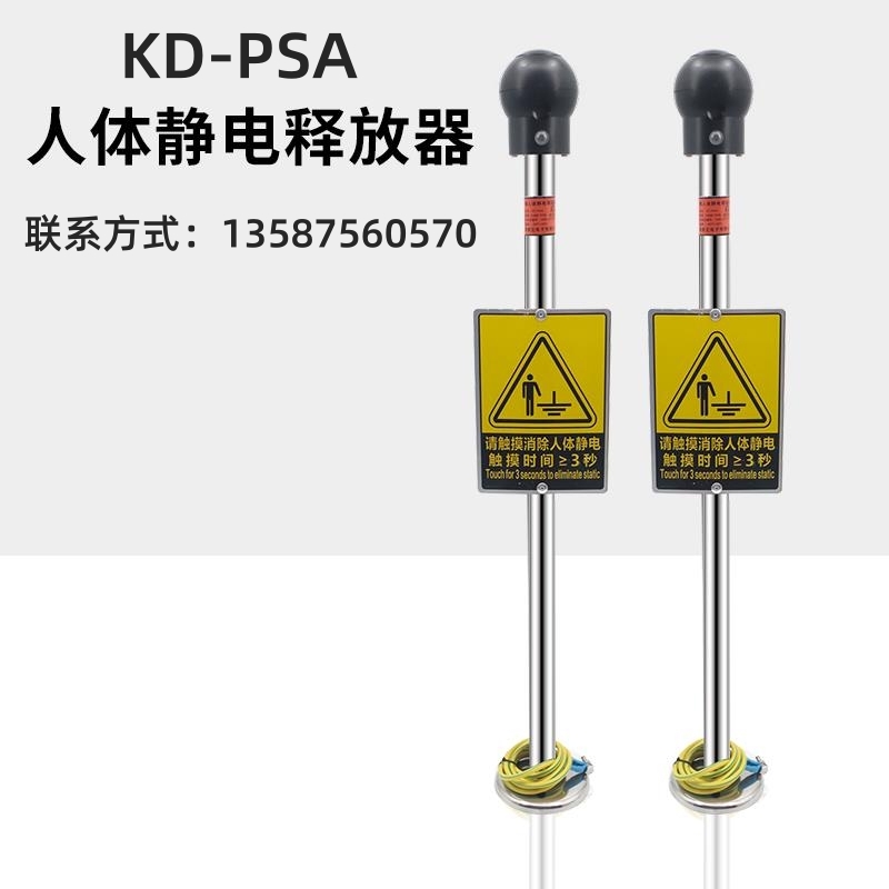 KD-PSA觸摸式防靜電聲光語音報(bào)警人體靜電消除器