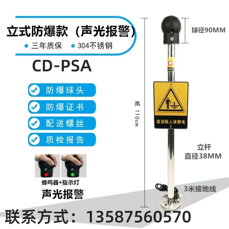 CD-PSA觸摸式防靜電聲光語音報(bào)警人體靜電釋放器